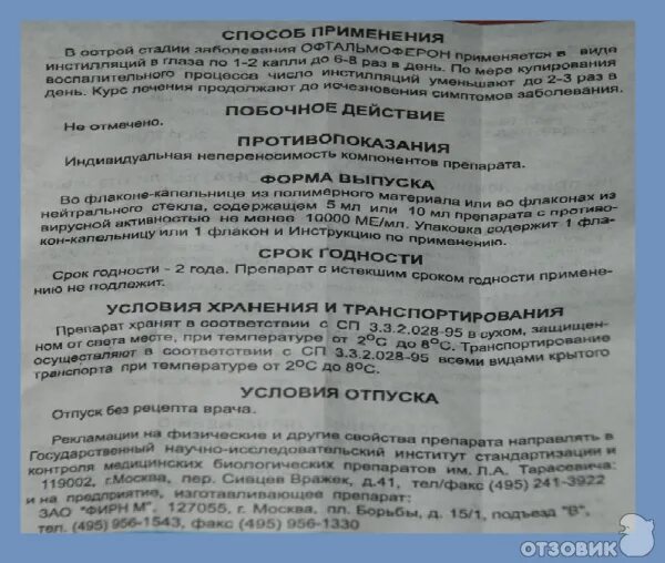 Левомицетин сколько капать. Левометицин капли для глаз. Левомицетин капли глазные инструкция. Левомицетин капли глазные инструкция по применению взрослым. Офтальмоферон инструкция для детей.