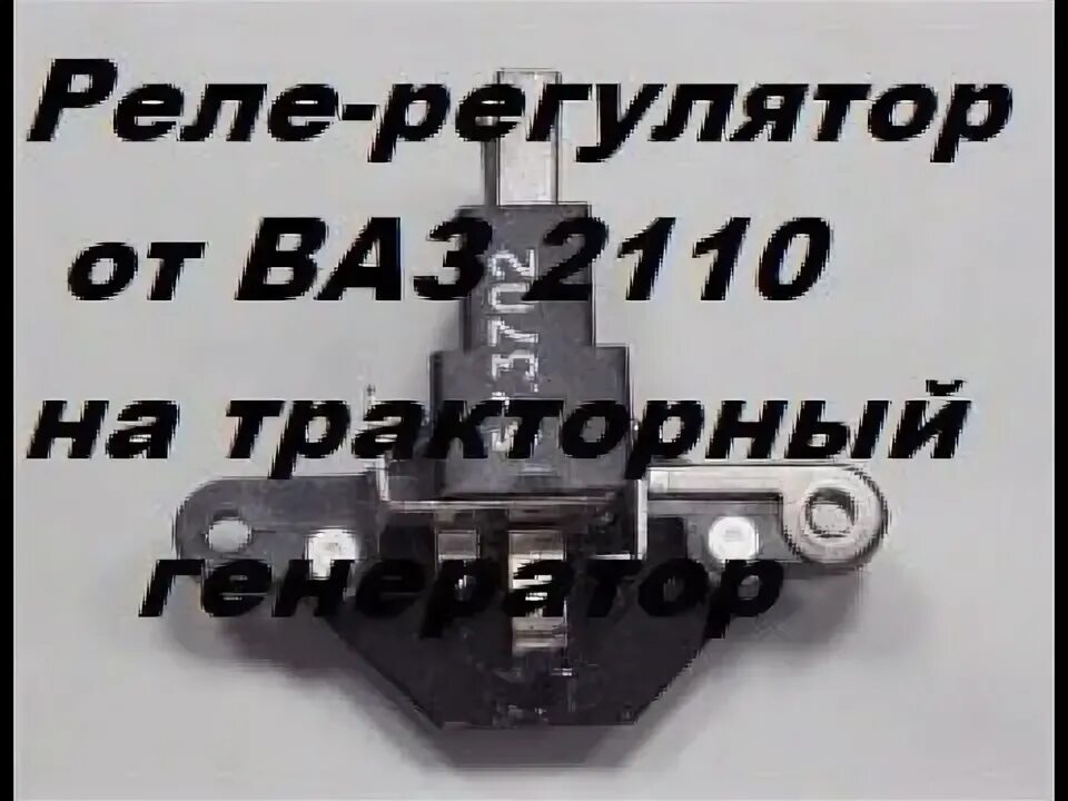 Проверка реле регулятора ваз 2110 Ремонт ВАЗ 2105 (Жигули) : Проверка регулятора напряжения