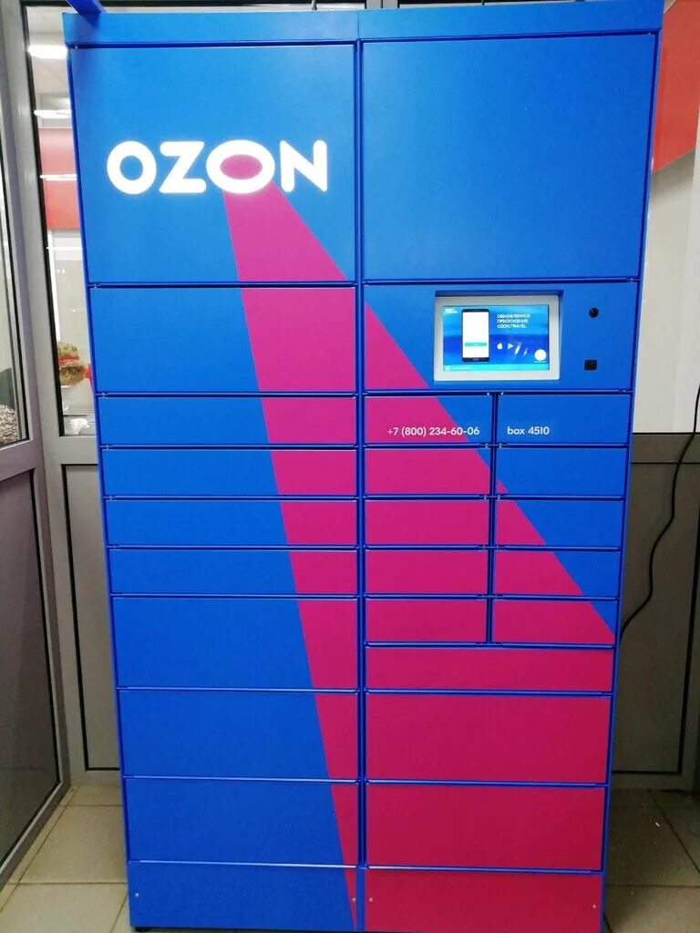 OZON терминал. OZON Box. Почтовый терминал Озон. Озон терминал выдачи. Озон апатиты