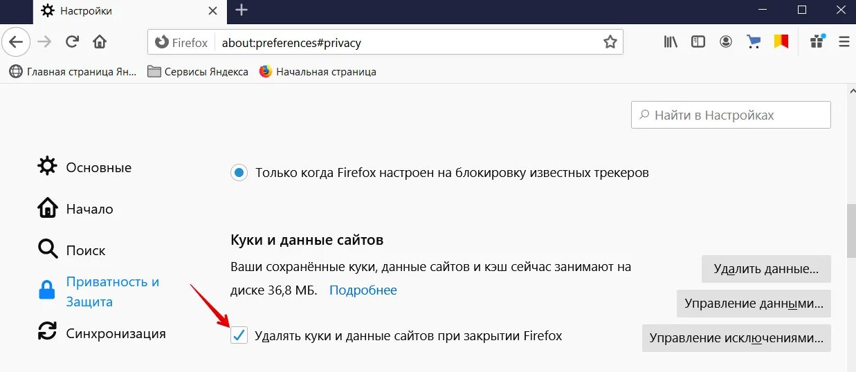 Как в яндексе почистить кэш и куки. Очистить кэш в яндекс браузере. очистка истории firefox.