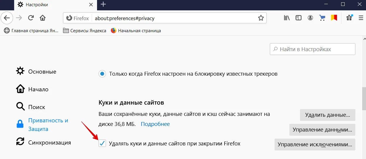 Очистка истории Firefox. Очистить кэш и удалить файлы cookie