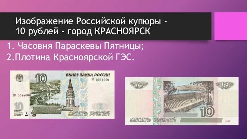 Что изображено на рублях россии. 10 Рублей купюра город. Города на купирах Росси. Города на купюрах России. Города на российских банкнотах.