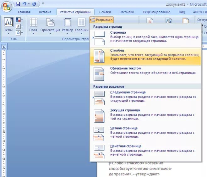 колонки в ворде. разделение страницы на столбцы. разбить текст на 2 колонки в ворде. как разделить текст на 2 колонки. разделить текст на 2 столбца в ворде.