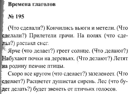 Русский язык 3 класс 2 часть 195