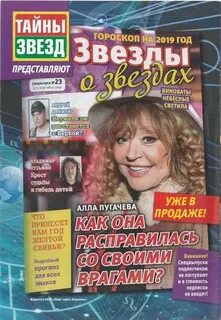 Пугачева секреты