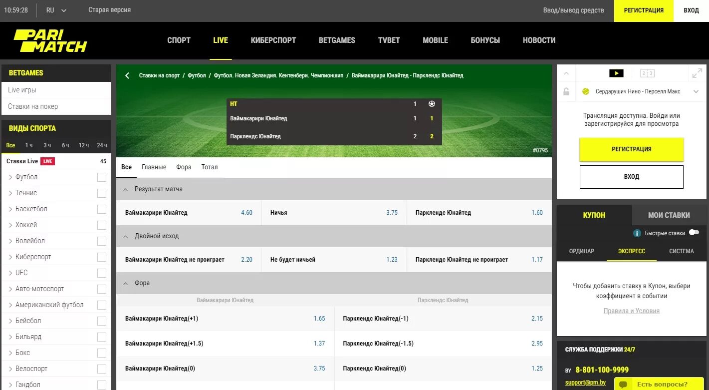 Париматч букмекерская вход. Скрины ставок Париматч. Пари букмекерская контора. Вывод ставки. Париматч баланс.