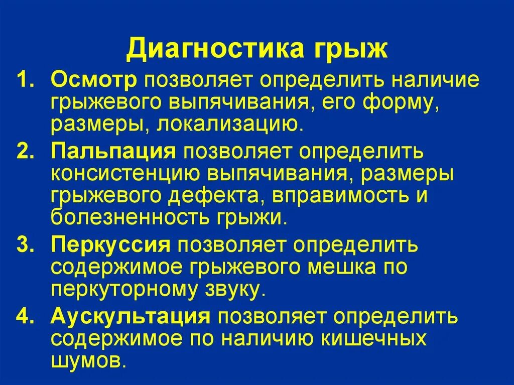 Локальный статус грыжи. Диагностика грыж. Диагноз грыжа. Методы диагностики грыж. Диагностика грыжи живота.