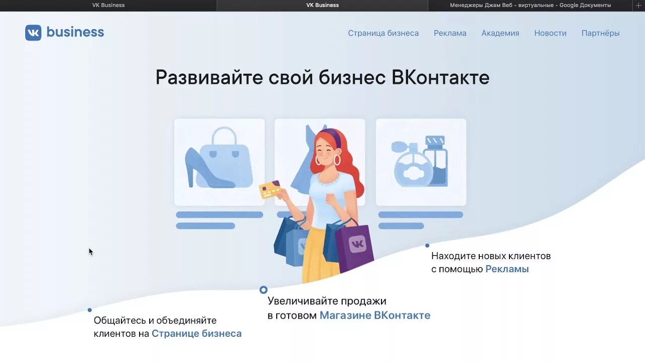 Рекламный кабинет ВКОНТАКТЕ. Бизнес ВКОНТАКТЕ. Рекламный кабинет. Бизнес страница ВКОНТАКТЕ.