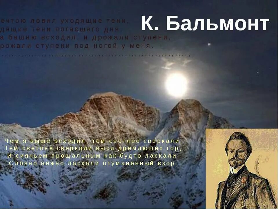 Бальмонт я мечтою ловил. Бальмонт мечтою ловил уходящие тени. Бальмонт ступени. Бальмонт я мечтою ловил уходящие тени стихотворение. Бальмонт ступени и дрожали.