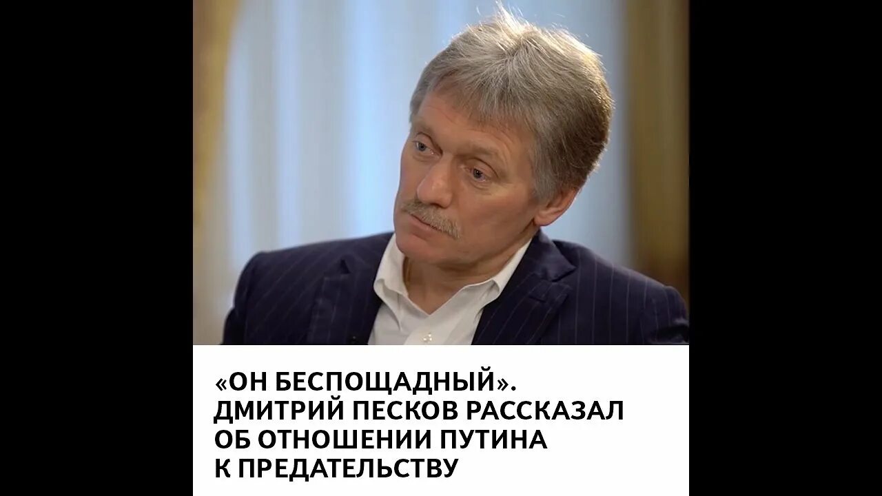 Песков рассказал об отношении Путина к Пугачевой. Песков не согласился с мнениями из США О курсе рубля. Песков предательство