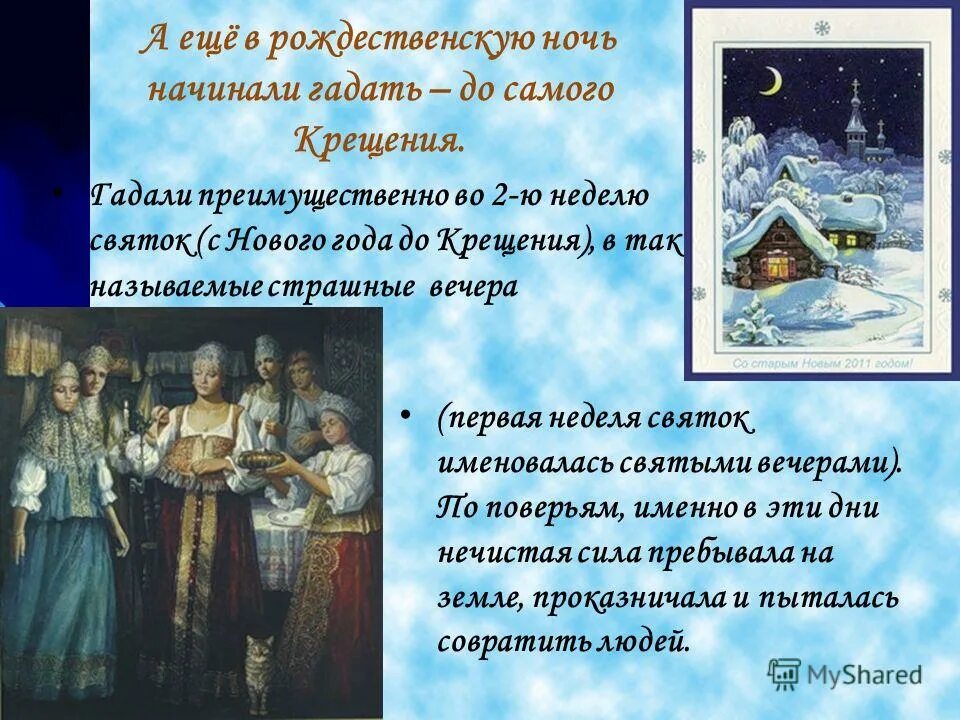 святки коляда. пушкин о святках. святки 6 день. презентация на тему святки. цитаты о святках.