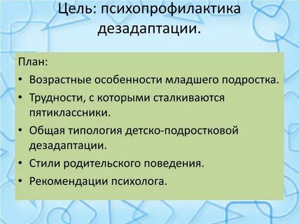 Типология детей