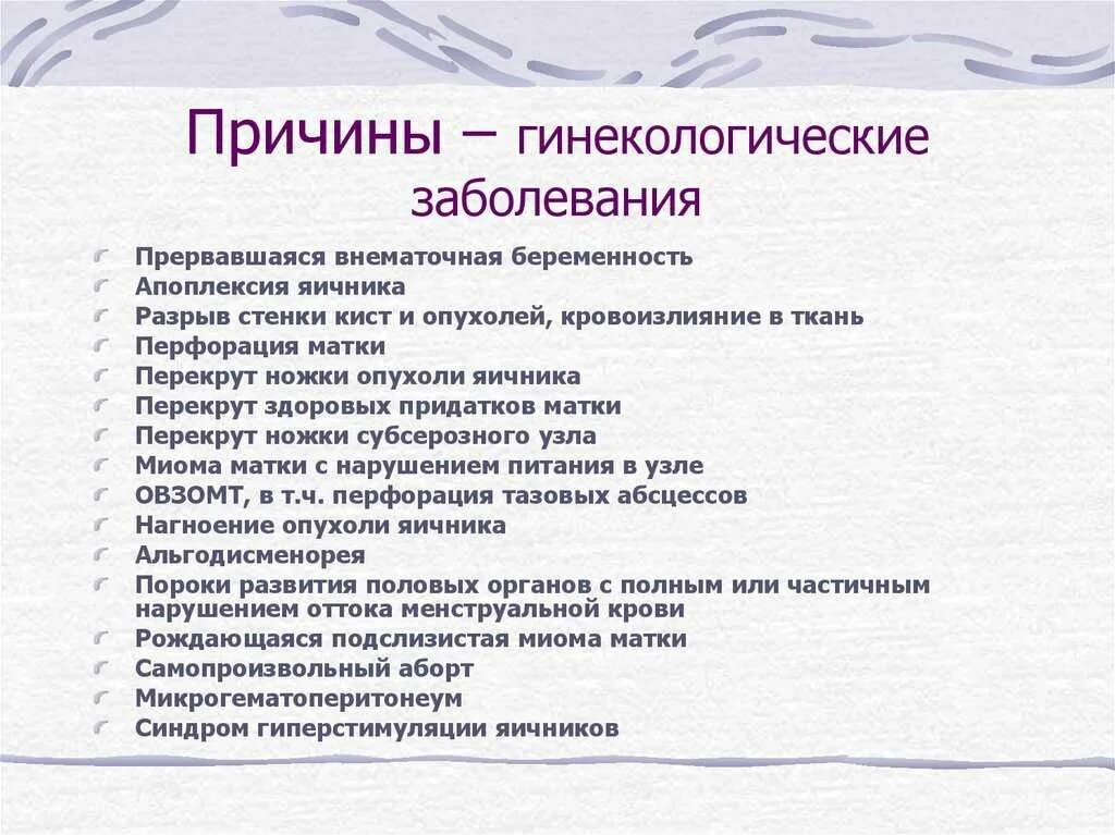 Болезнь у женщин по женски. Плоскоклеточную раковую патологию. Половых органов. Болезнь у женщин по женски. Гинекологические операции виды.