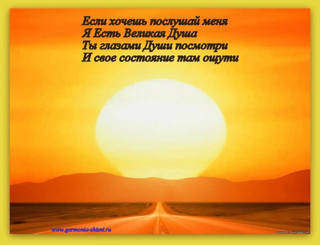 Желаю жить в гармонии. Стих про гармонию. Стихи о гармонии в душе. Душевное спокойствие и Гармония. Гармония души стихи.