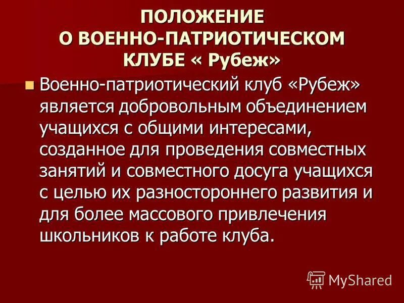 Добровольные объединения. Является добровольным объединением. Является добровольным объединением. Товарищество собственников недвижимости религиозное объединение. Права и обязанности членов жилищного кооператива.