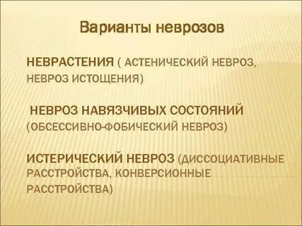 Невроз невралгия