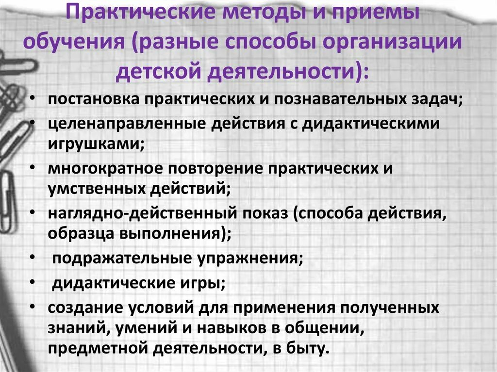 Практические методы и приемы. Практические методы и приемы обучения. Практические приемы практического метода. Практические приёмы и методы работы. Методика практического использования