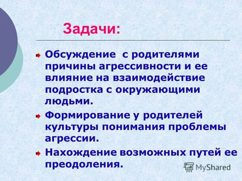 Обсуждение задач. Задачи дебатов. Задачи дебатов. Технология дебаты. Основные задачи дискуссии.