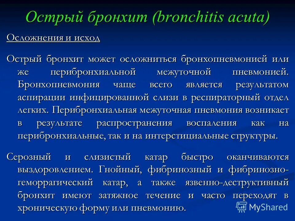 Бронхит лекция. Возможные осложнения при остром бронхите. Осложнения при остром бронхите у детей. Острый обструктивный бронхит осложнения.