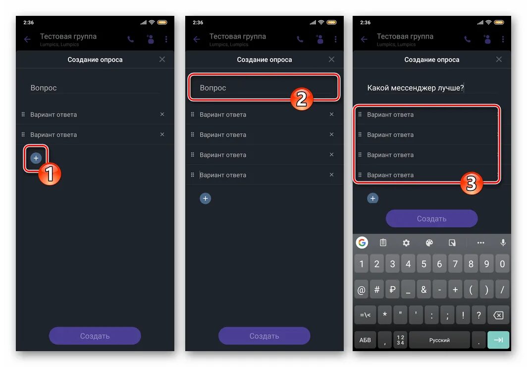 Создание опроса в вайбере. Как делать опрос в вайбере. Создать опрос в вайбере. Как создать вопрос в вайбере.