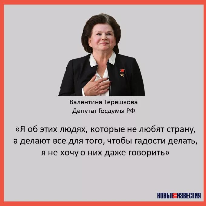 Дура депутат. Терешкова депутат Госдумы. Терешкова Мем.