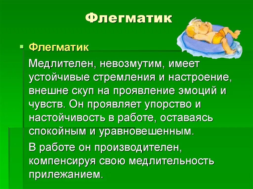 Флегматик. Флегматики характеризуются. Флегматик характеристика. Флегматик описание. Лирический флегматик