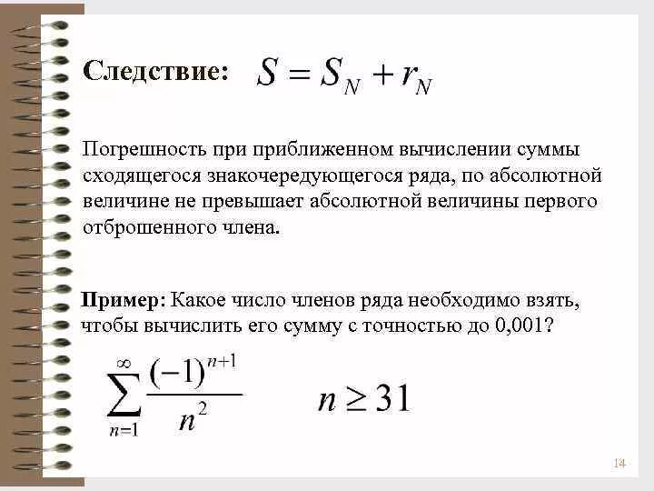 Сумма случайных чисел. Вычисление суммы бесконечного ряда. сумма ряда формула. формулы для вычисления суммы ряда. приближенное вычисление суммы числового ряда.