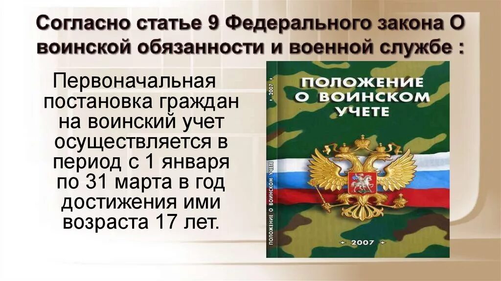 23 фз о воинской обязанности. Закон о военной службе. О воинской обязанности и военной службе. ФЗ О воинской службе. ФЗ О военной обязанности и военной службе.