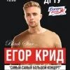 Крид ростов на дону концерт