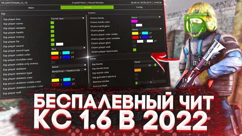 Кристалл чит