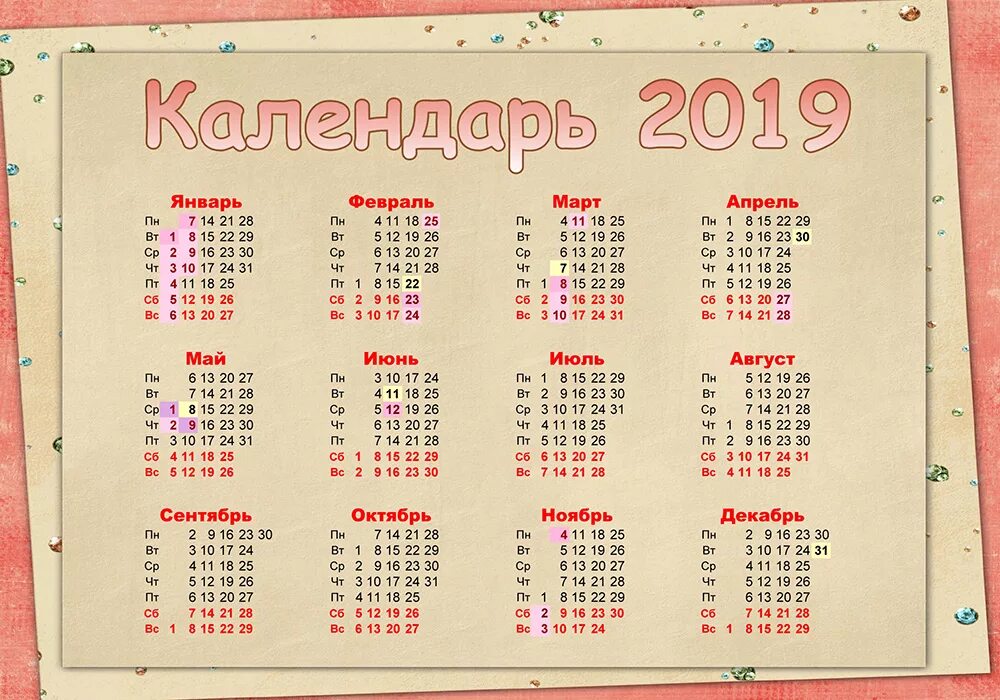 Полный календарь года. Календарь 2019. Календарь праздников. Календарь за 2019 год. Календарь на 2019 год с праздниками и выходными.