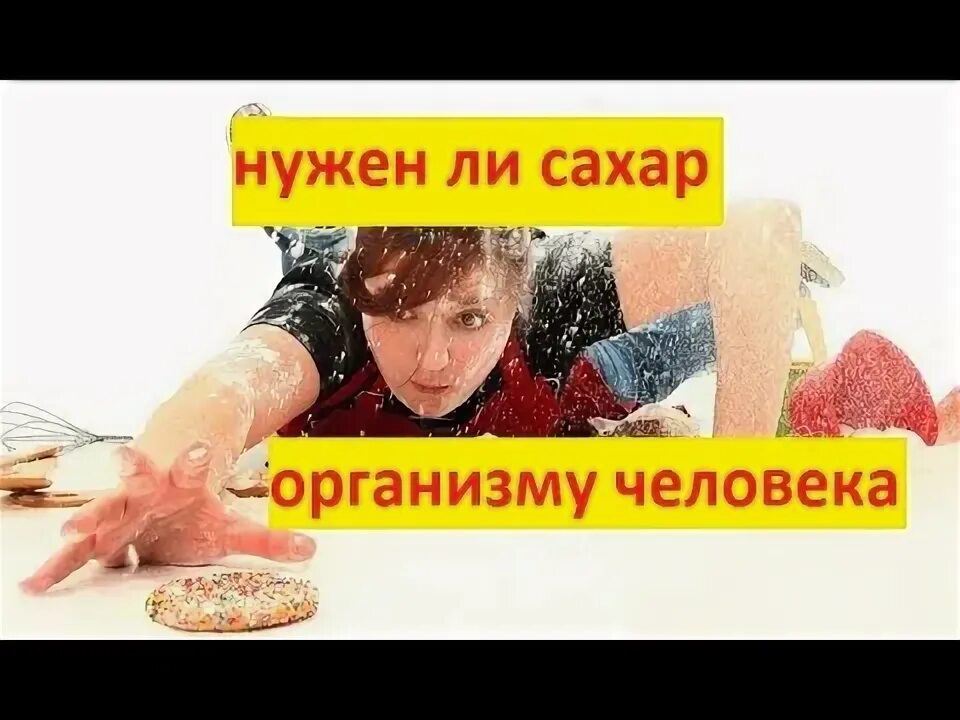 Нужен ли сахар мозгу. Мозгу нужен сахар. Нужен ли сахар мозгу. Нужен ли мозгу сахар или нет. Сахар влияние на мозг.