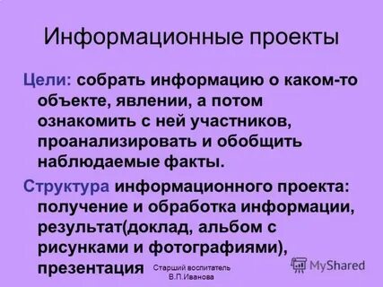Характеристика информационного проекта