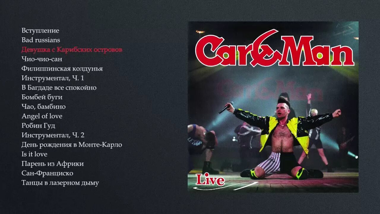 Кар-мэн чио-чио-сан текст. Кармэн чио-чио-сан. Кар-мэн чио-чио-сан текст. Кар мэн 2022. Чио чио сан я хочу быть.