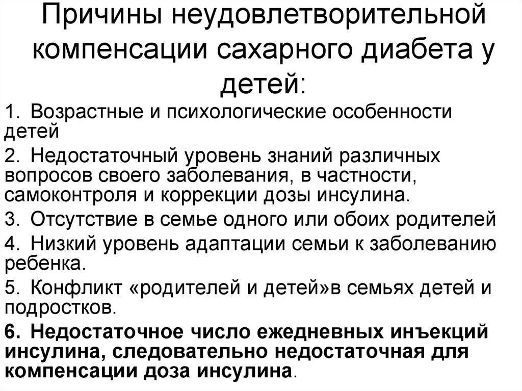 Причины сахарного диабета у детей. Причины сахарного диабета 1 типа у детей раннего возраста. Причины сахарного диабета 1 типа у детей и подростков. Факторы развития сахарного диабета у детей.