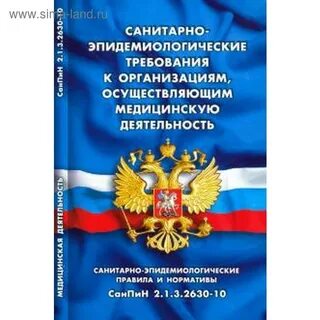 Санитарно эпидемиологические требования вопросы