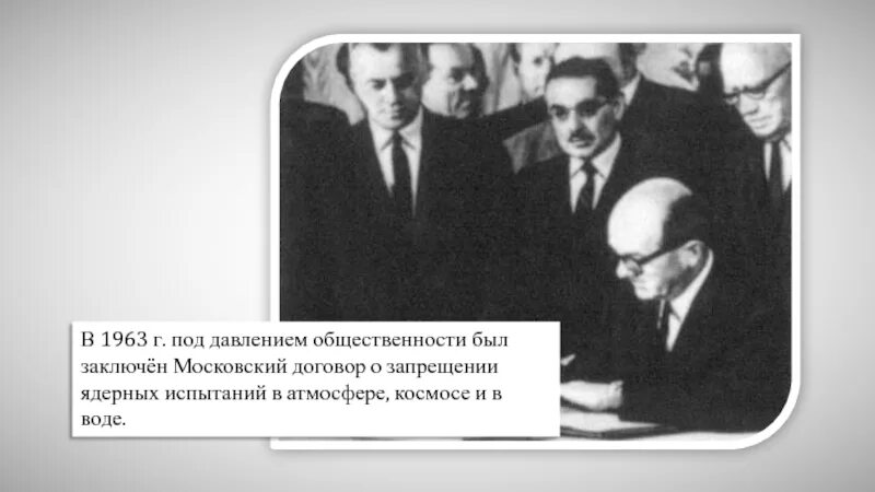 Договор о трех средах. Договор о запрете испытаний ядерного оружия 1963. Договор о запрещении ядерных испытаний в трех средах. Договор о запрещении ядерного оружия. Московский договор 1963.