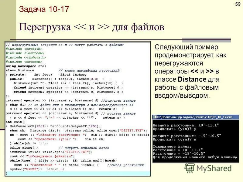 Python перегрузка операторов. Перегрузка операторов c++ в классе. Файловый ввод вывод в c++. Перегрузка примеры c++. Ввод и вывод в c++.