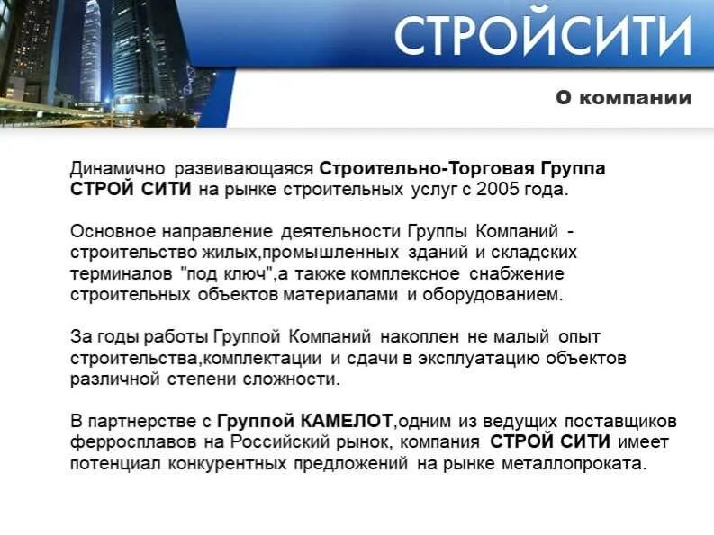 презентация компании образец текста