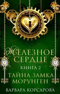 Книга тайна замка