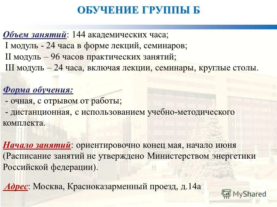 144 академических часов. 144 Академических часа это сколько. 144 Академических часа в месяцах. 144 Академических часа.