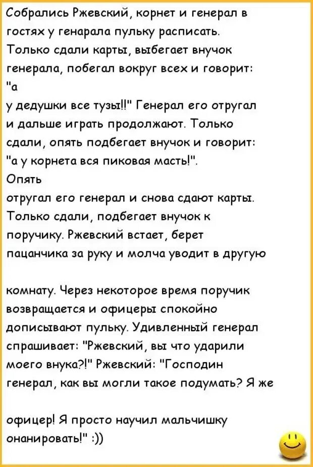 Анекдоты про поручика Ржевского. Анекдоты про Ржевского. Шутки про поручика Ржевского. Шутки про Ржевского.