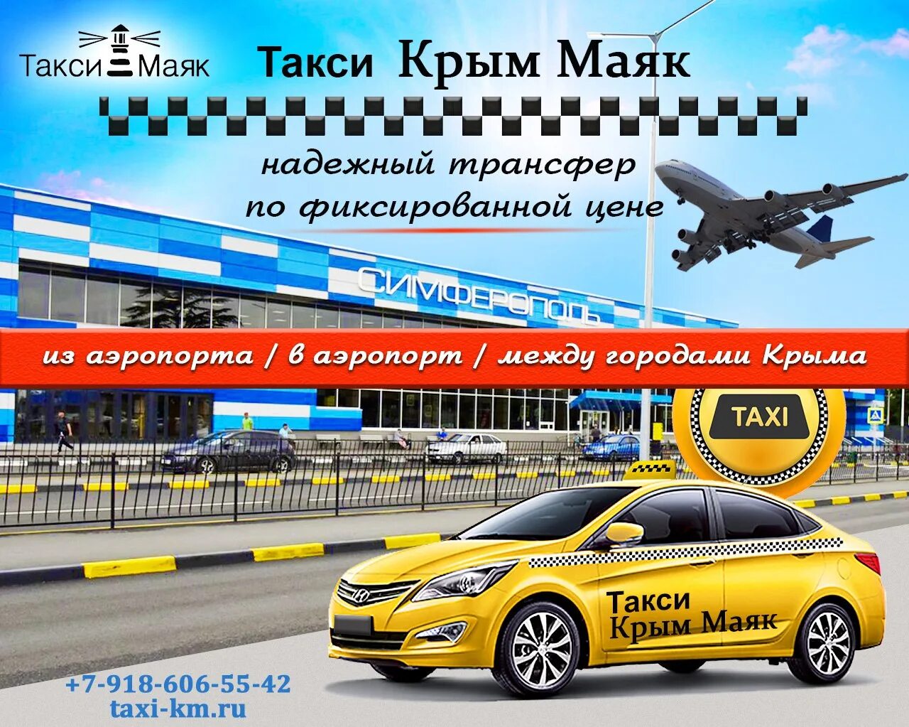 Какое такси есть в крыму по приложению. Такси в аэропорт. такси аэропорт симферополь. такси крым. такси аэропорт ялта.