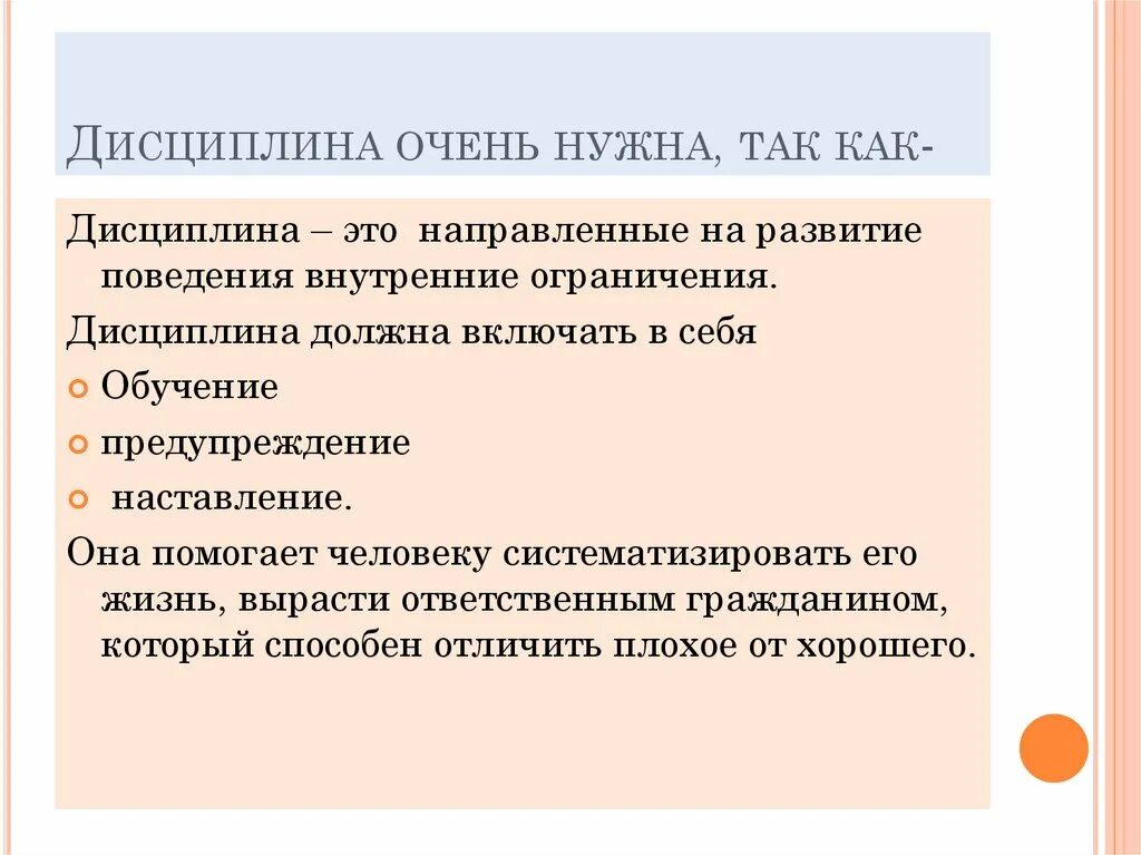 Дисциплина чем определяется. Дисциплина. Вывод для чего нужна дисциплина. Дисциплина это определение для детей. Презентация на тему дисциплина.