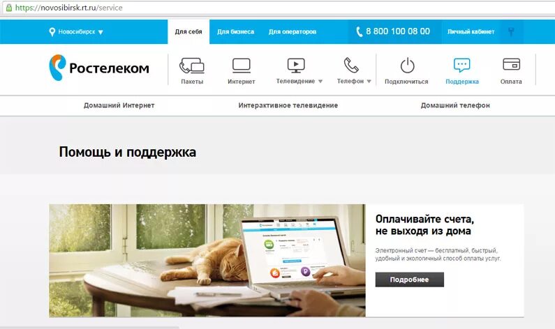 Ростелеком услуги. Как перевести Ростелеком. Как перекинуть интернет с Ростелекома на Ростелеком. Ростелеком иконка. Ростелеком пермь домашний телефон
