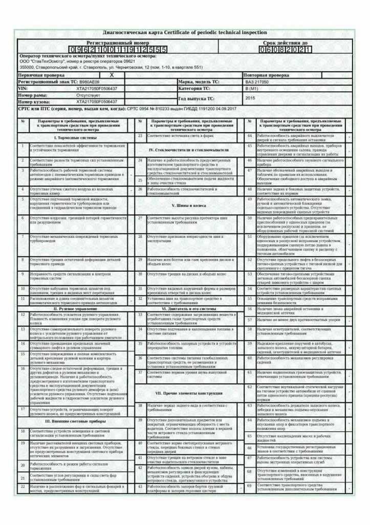 Диагностическая карта автомобиля ГАЗ - 3307. Форма диагностической карты техосмотра 2021. Диагностическая карта техосмотра 2022. Образец диагностической карты техосмотра 2022. Диагностическая карта автомобиля для постановки москва