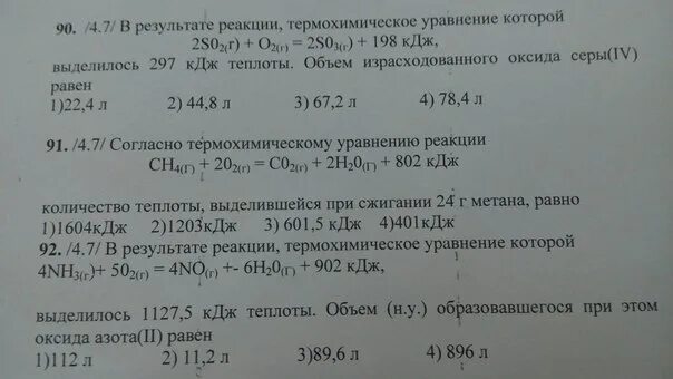 Термохимические реакции горения метана. В результате реакции термохимическое уравнение которой. Термохимическое уравнение горения метана.