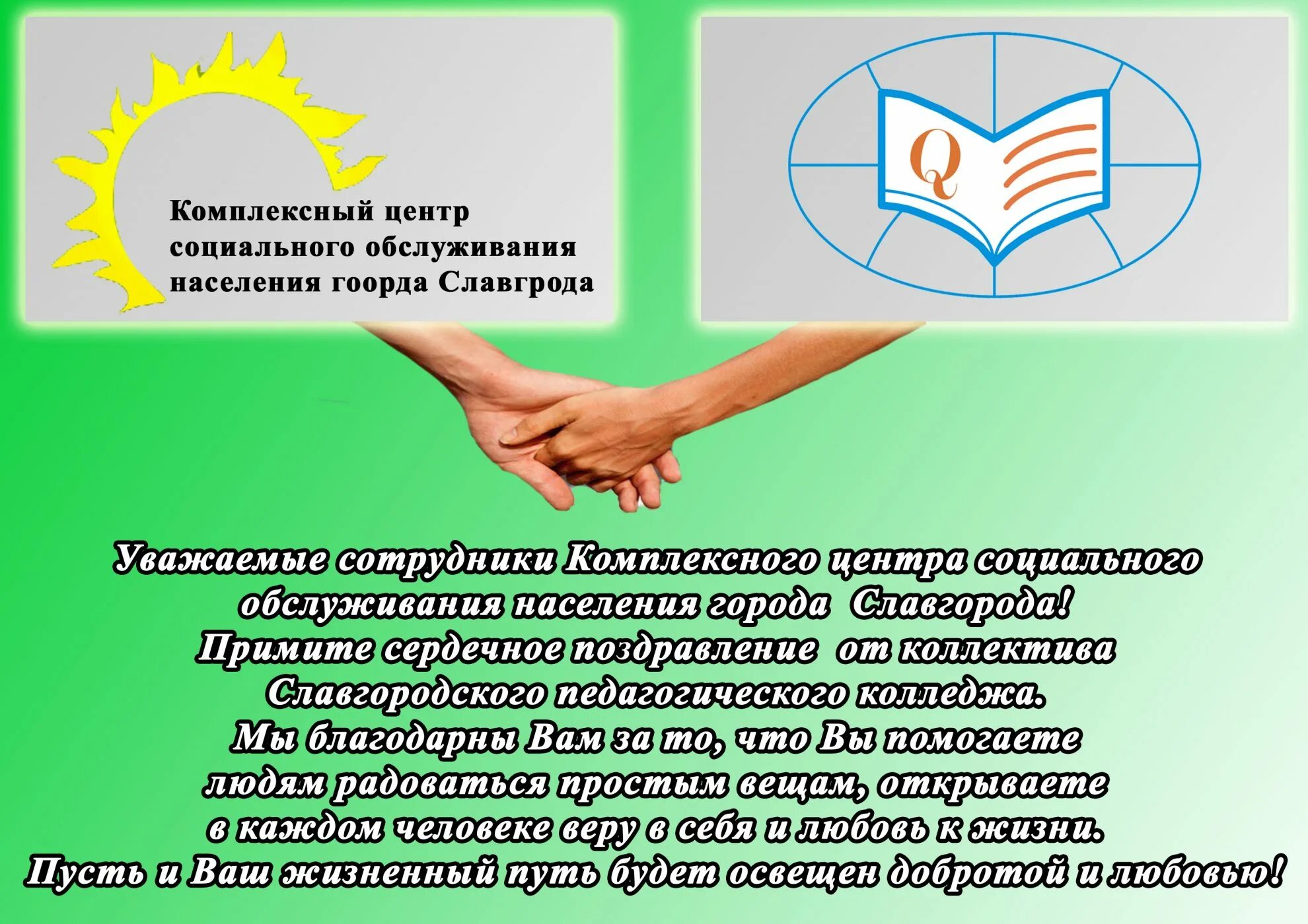 Название социального центра. Название социального центра