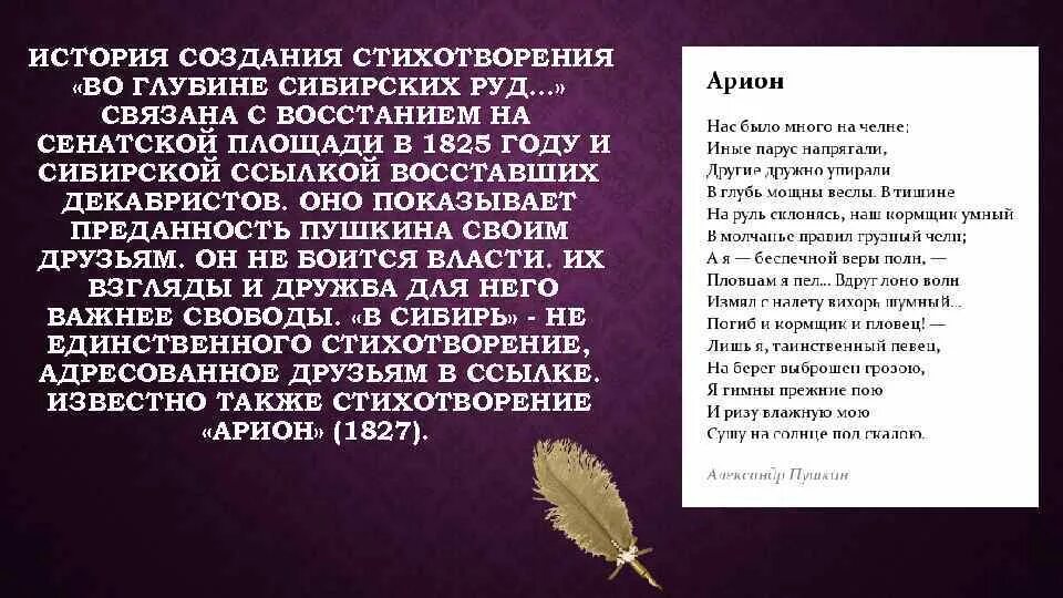 Сибирская руда стих. Стих Пушкина во глубине сибирских. Стих во глубине сибирских руд Пушкин. Во глубине сибирских руд стихотворение. Стих Пушкина во глубине.