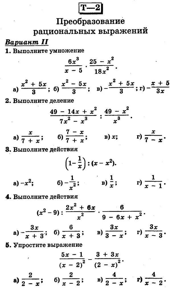 Преобразование дробей 8 класс Макарычев Алгебра. Алгебра 8 класс преобразование рациональных выражений. Алгебраические дроби это рациональные выражения. Преобразование рациональных выражений 8 класс самостоятельная.